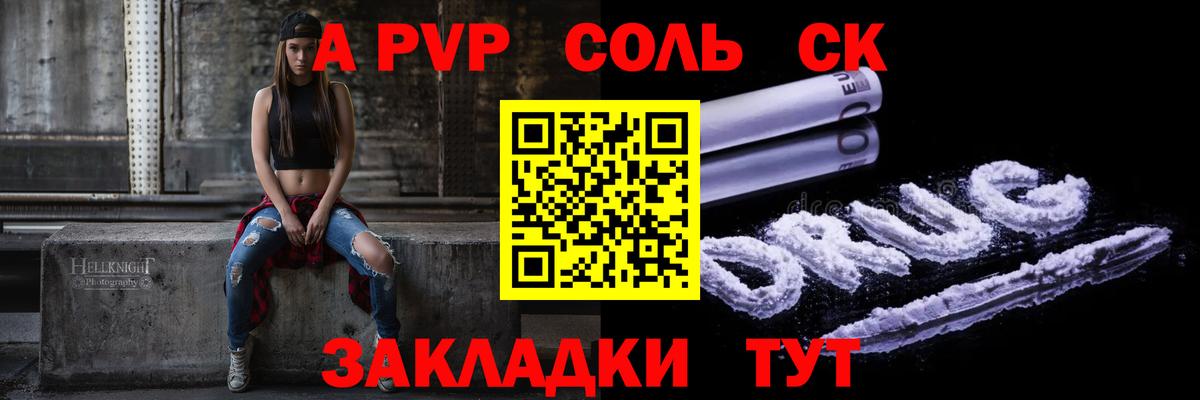 APVP СК  Альфа ПВП мука  A PVP Crystall  Вход с VPN  Alfa_PVP  Печора 