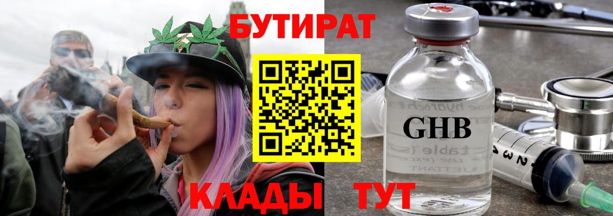 БУТИРАТ бутик  Вход с VPN  Печора 
