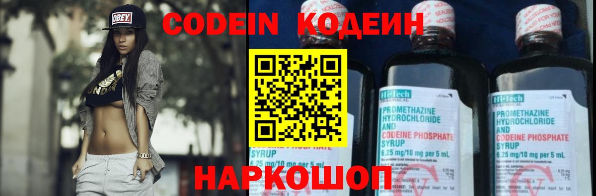 Codein напиток Lean (лин)  Кодеиновый сироп Lean напиток Lean (лин)  Печора  Вход с VPN 
