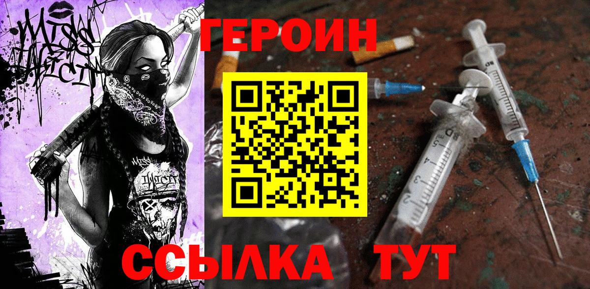 Героин  ГЕРОИН афганец  Вход с VPN  Печора 