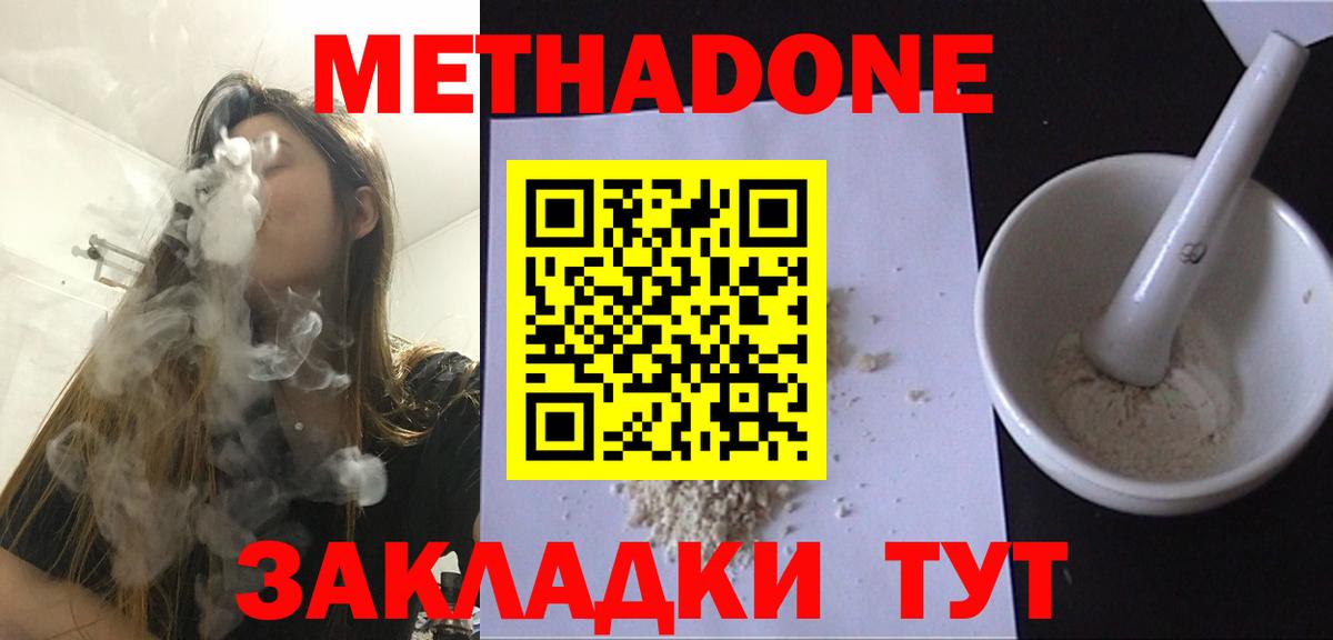 МЕТАДОН methadone  Вход с VPN  Печора 