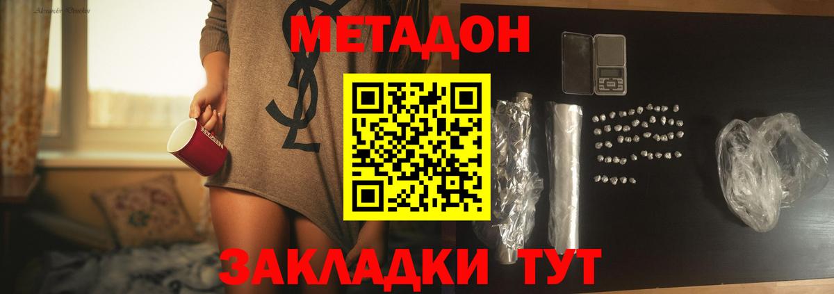 Метадон кристалл Печора